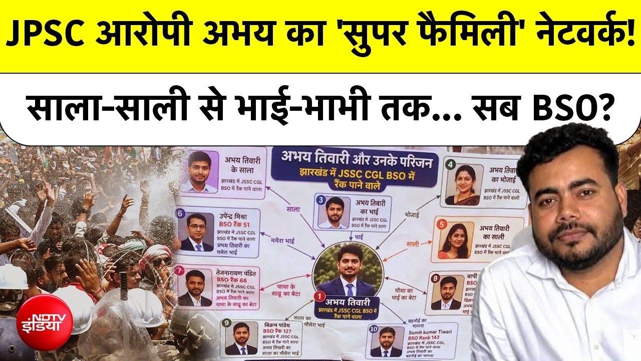 झारखंड JSSC घोटाला: 13 साल में अभय की 12 नौकरियां और अब CID की गिरफ्त! परीक्षा धांधली का पूरा सच