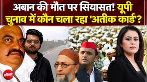 यूपी चुनाव में कौन चला रहा 'अतीक कार्ड'?