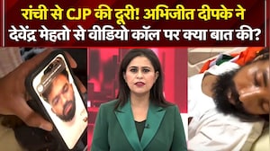 रांची छात्र प्रदर्शन : अभीजित डीपेके ने देवेंद्र मेहतो से वीडियो कॉल पर क्या बात की?