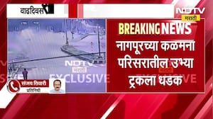 वाढदिवस साजरा करण्यासाठी निघालेल्यांवर काळाचा घाला, नागपूरच्या कळमना परिसरात भीषण अपघात । NDTV Marat