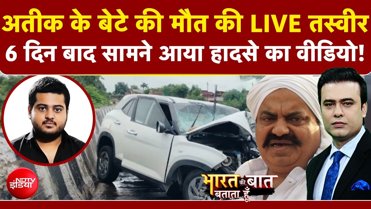 अतीक के बेटे अबान अहमद की कैसे हुई मौत? हादसे का वीडियो आया सामने