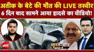 अतीक के बेटे अबान अहमद की कैसे हुई मौत? हादसे का वीडियो आया सामने