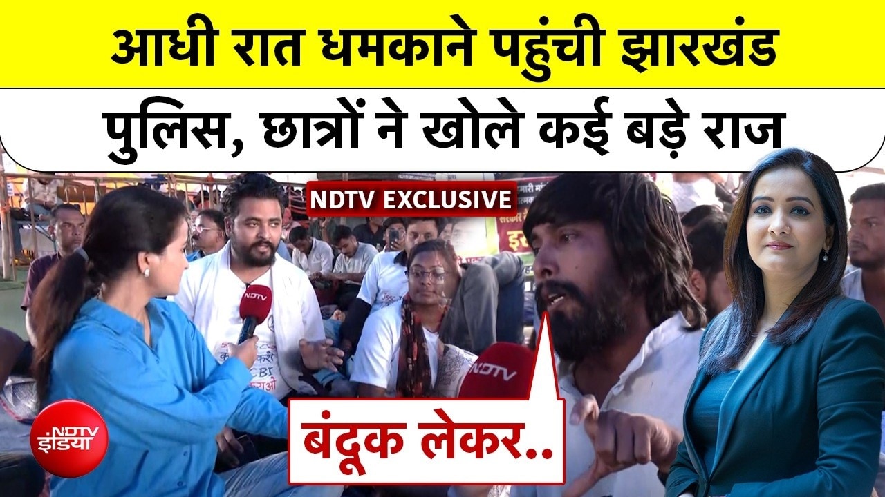 आधी रात धमकाने पहुंची झारखंड पुलिस? छात्रों ने खोले कई बड़े राज