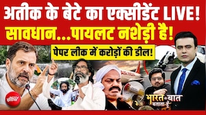 अतीक के बेटे का एक्सीडेंट LIVE सावधान.. पायलट नशेड़ी तो नहीं...?