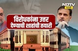 Student Protest | विरोधकांना उत्तर देण्यासाठी शहांची, राहुल गांधी यांचा अमित शहांवर पलटवार