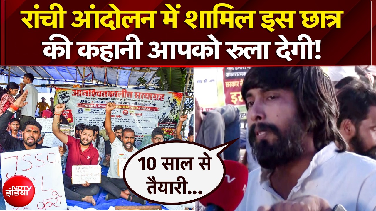 रांची आंदोलन में शामिल इस छात्र की कहानी आपको रुला देगी!