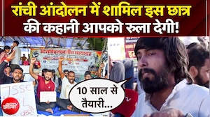 रांची आंदोलन में शामिल इस छात्र की कहानी आपको रुला देगी!