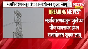 घरगुती विजेच्या दरात 60 पैशांपर्यत वाढ | Mahavitaran | NDTV मराठी