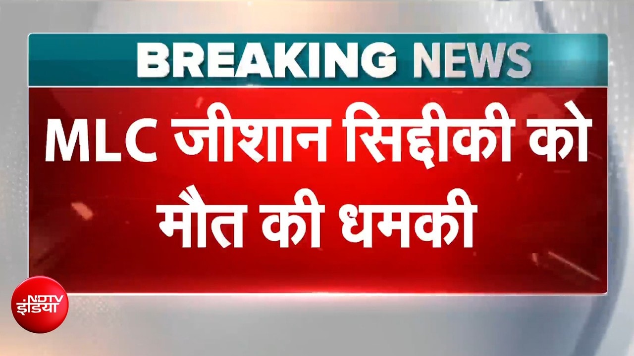 NCP नेता और MLC ज़ीशान सिद्दीकी को जान से मारने की धमकी,  साजिश किसकी?
