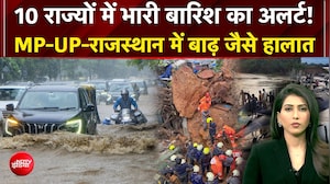 10 राज्यों में अलर्ट, वाराणसी  के 84 घाटों का संपर्क टूटा, पहाड़ से मैदान तक जल त्राहिमाम!