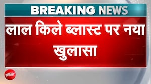 लाल किला ब्लास्ट में अलकायदा का हाथ, UN की रिपोर्ट में बड़ा खुलासा