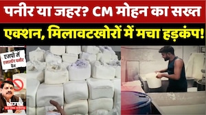 Analog Paneer Ban: MP में नकली पनीर पर Surgical Strike | CM Mohan Yadav