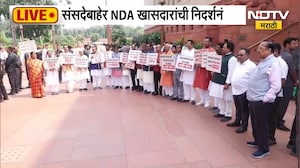 संसदेच्या पावसाळी अधिवेशनाचा शेवटचा दिवस, विरोधकांचं संसदेबाहेर आंदोलन | NDTV मराठी
