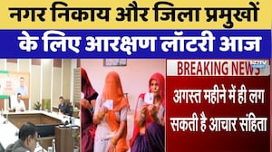 Nagar Nikay: राजस्थान में चुनावी बिगुल! | Panchayati Raj | Election Rajasthan Elections | TOP News
