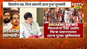 Shivsena पक्ष-चिन्ह प्रकरणावर पुन्हा युक्तिवाद;Sanjay Raut यांच्याकडून नि.आयोगाचा उल्लेख एजंट म्हणून