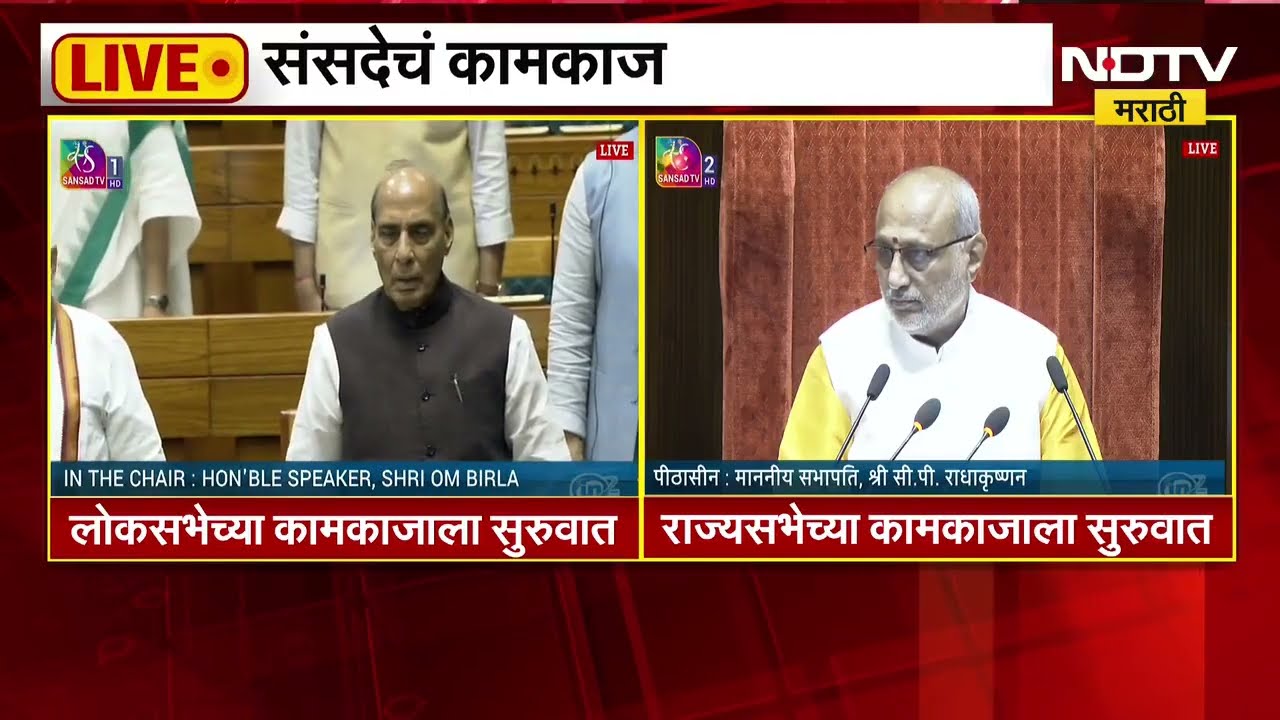 संसदेचं कामकाज| Lok Sabha चे अनिश्चित काळासाठी तहकूब, राज्यसभेत विरोधकांचा गोंधळ; खरगे आक्रमक