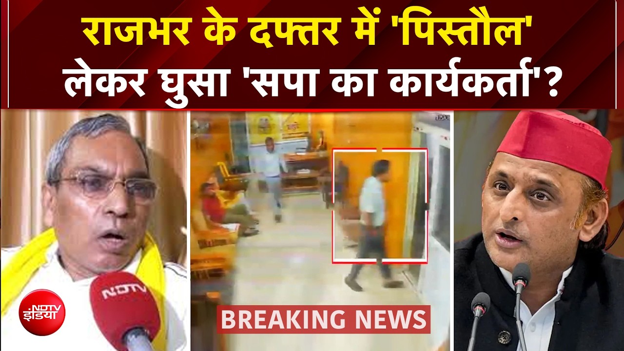 ओपी राजभर के ऑफिस में 'पिस्तौल' लेकर घुसा सपा नेता, बेटे अरविंद को दी जान से मारने की धमकी