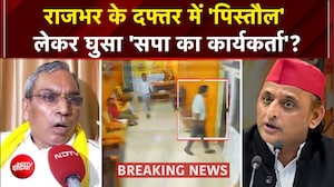 ओपी राजभर के ऑफिस में 'पिस्तौल' लेकर घुसा सपा नेता, बेटे अरविंद को दी जान से मारने की धमकी