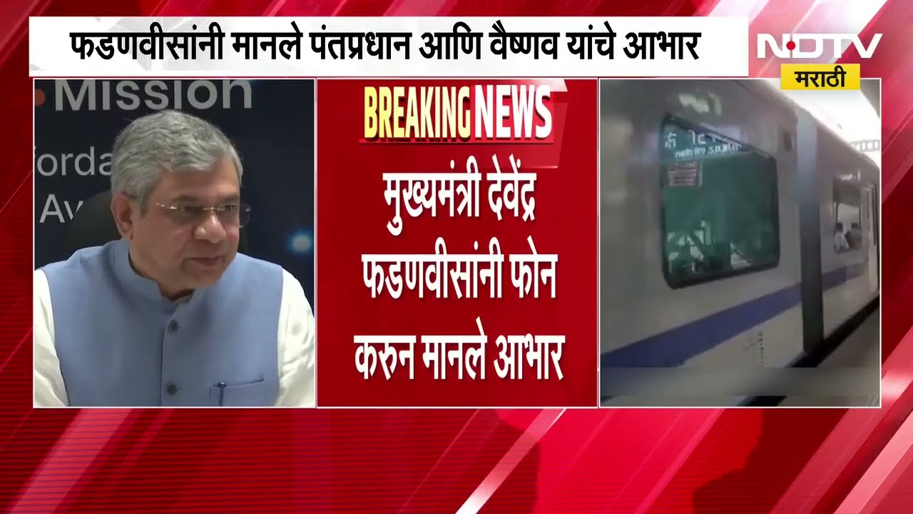 Mumbai साठी नवीन लोकलला मंजुरी, CM Fadanvis यांनी  PM Modi आणि अश्विनी वैष्णव यांचे मानले आभार