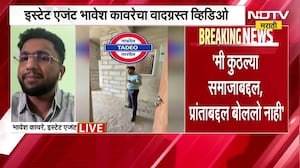 मटण-मच्छी खात असाल तर घर मिळणार नाही, वादग्रस्त व्हिडिओ करणारा Estate Agent भावेश कावरे NDTV मराठीवर