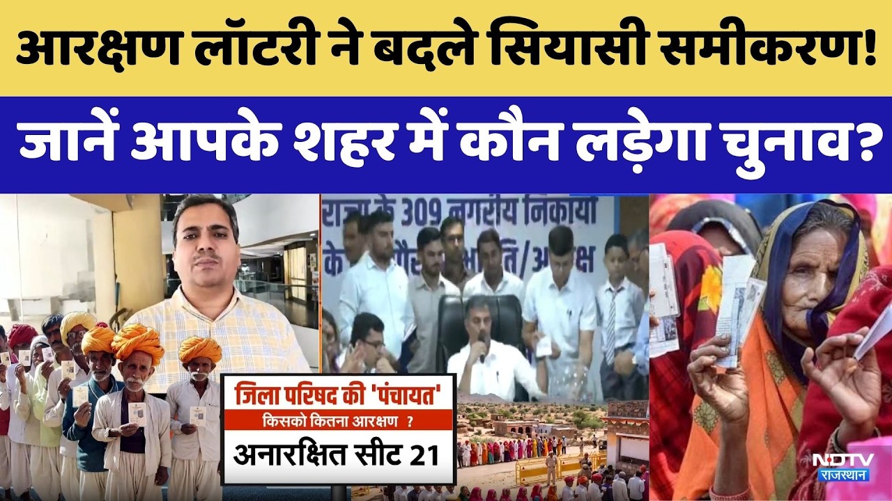 Nagar Nikay Election: Reservation Lottery ने बदले सियासी समीकरण! | Election Update 2026 | Top News