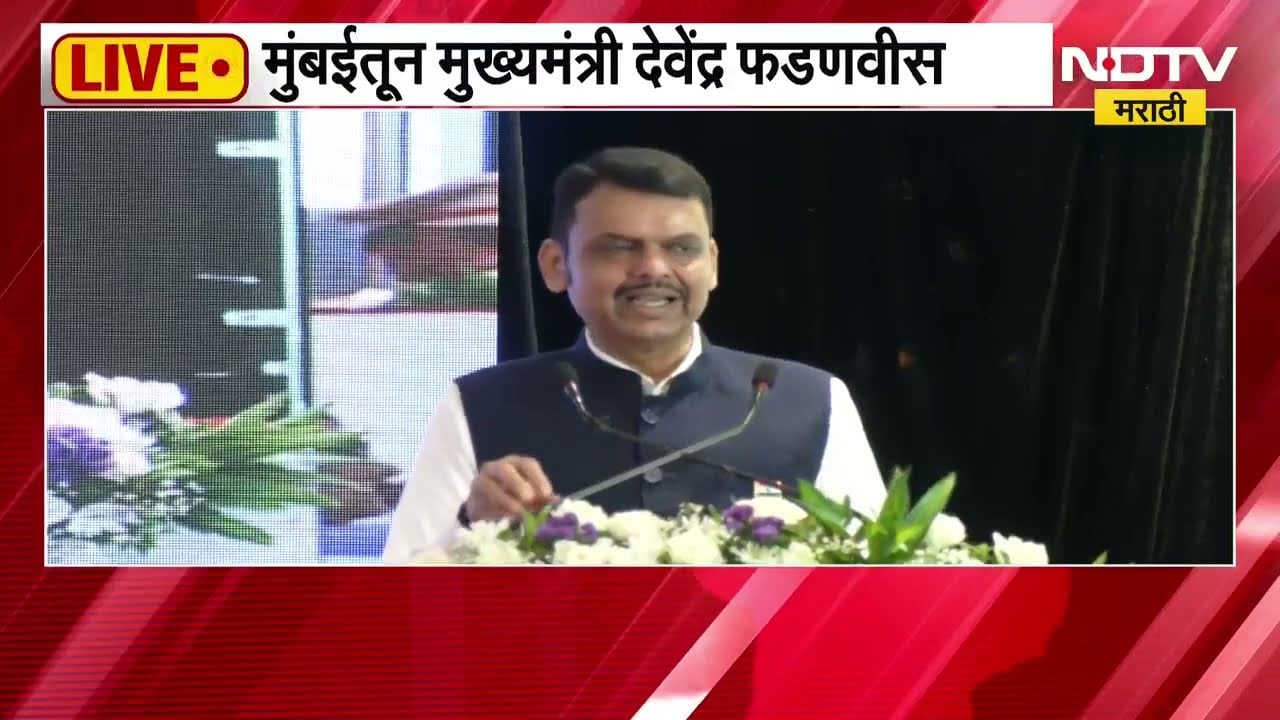 मुंबईकरांचा तासांचा प्रवास आता मिनिटांमध्ये होणार, Mumbai हून CM Devendra Fadnavis LIVE