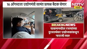 Chakan| उद्योजकांच्या अडचणी सोडवण्यासाठी Uday Samant यांचा पुढाकार, फोन करुन काय दिलं आश्वासन?