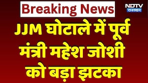 JJM Scam में Former Minister Mahesh Joshi को बड़ा झटका | High Court | IAS Subodh Agrawal