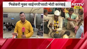 Shirdi| 'भिक्षेकरी मुक्त साईनगरी' मोहिमेत मोठी कारवाई;  70 भिक्षेकरी ताब्यात, याचाच घेतलेला आढावा