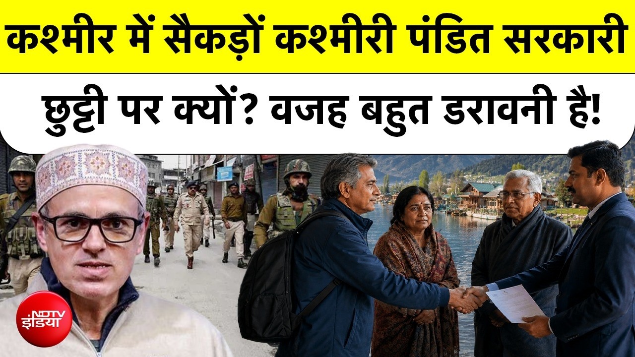 कश्मीर में सैकड़ों कश्मीरी पंडितों को छुट्टी पर क्यों भेजा?