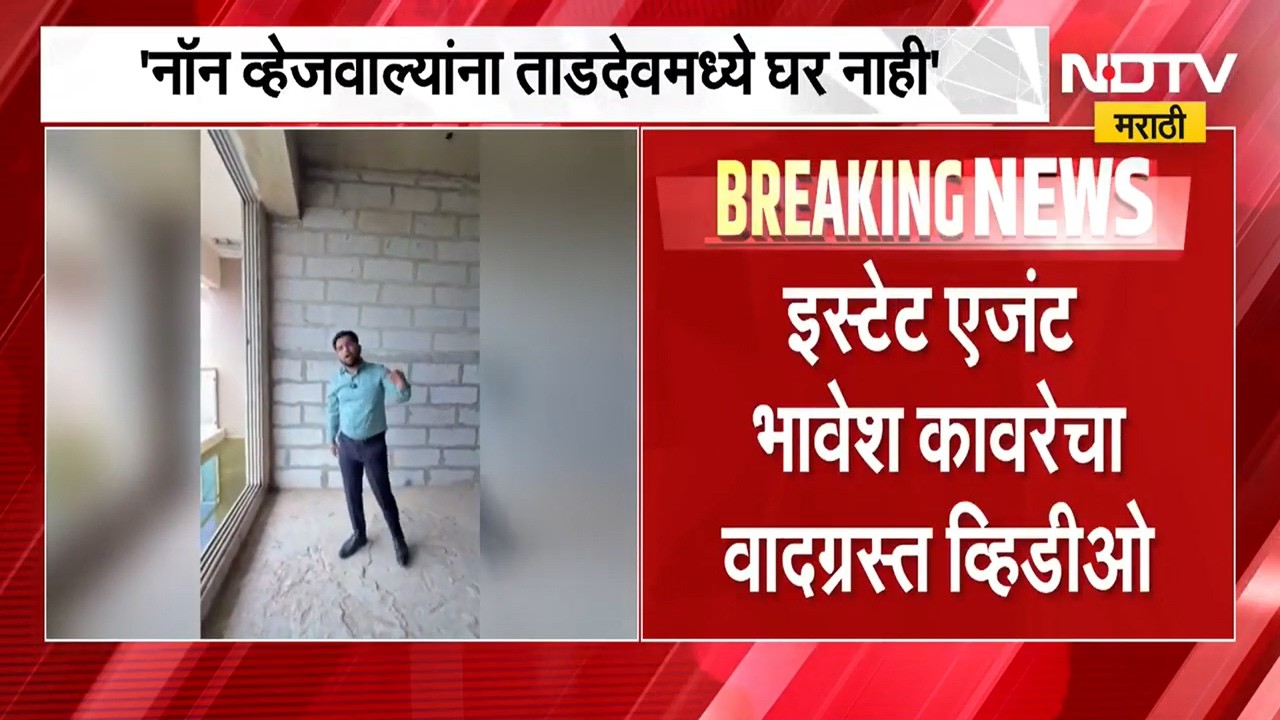 Veg vs Non Veg Row भावेश कावरेच्या कार्यालयाबाहेर मनसेचं कोंबड्यांच्या पायांचा हार लावून आंदोलन NDTV