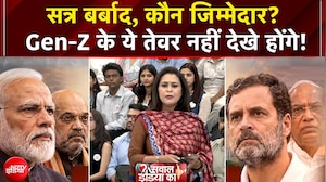 सत्र बर्बाद, कौन जिम्मेदार? Gen-Z के साथ स्टूडियो में LIVE सवाल-जवाब!