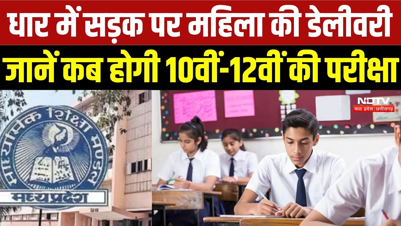 MP Board Exam 2027: एमपी बोर्ड परीक्षा का Time Table जारी, जानें कब होगी 10वीं-12वीं की परीक्षा | MP