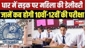 MP Board Exam 2027: एमपी बोर्ड परीक्षा का Time Table जारी, जानें कब होगी 10वीं-12वीं की परीक्षा | MP