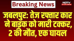 Jabalpur Road Accident: तेज रफ्तार Car ने बाइक को मारी टक्कर, 2 की मौत, एक घायल | Car Accident