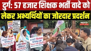 Durg Protest: 57 हजार शिक्षक भर्ती के वादे पर भड़के अभ्यर्थी, दुर्ग में जोरदार प्रदर्शन | CG News