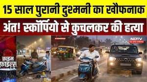 Delhi Crime: 15 साल पुरानी दुश्मनी का खौफनाक अंत! स्कॉर्पियो से कुचलकर की हत्या | Murder Case