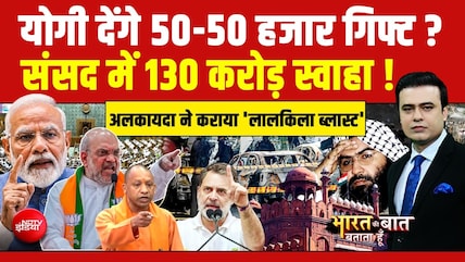 योगी देंगे 50-50 हजार गिफ्ट ? संसद में 130 करोड़ स्वाहा !
