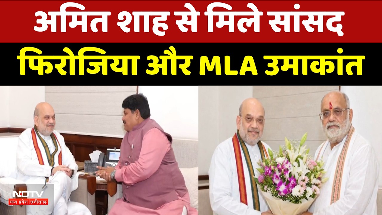 Amit Shah से मिले MP Firoziya और MLA Umakant | Top News | MP News