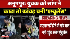 Anuppur: सांप काटने पर मरीज को कांवड़ पर लादकर 3 KM चले ग्रामीण | Top News