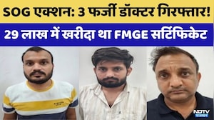 Fake Doctors Arrested: Rajasthan SOG का बड़ा Action | Crime News | Top News | FMG Exam