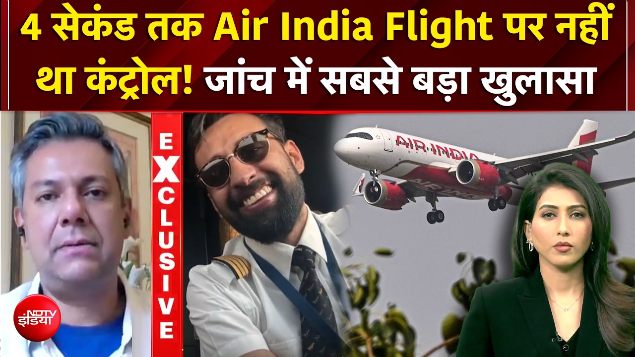 4 सेकंड तक विमान पर कंट्रोल नहीं! हाइड्रोलिक फेल्योर का बड़ा खुलासा