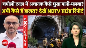 चमोली टनल हादसा: 3 मजदूर अब भी लापता, 8-9 फीट पानी और मलबे के बीच रेस्क्यू जारी