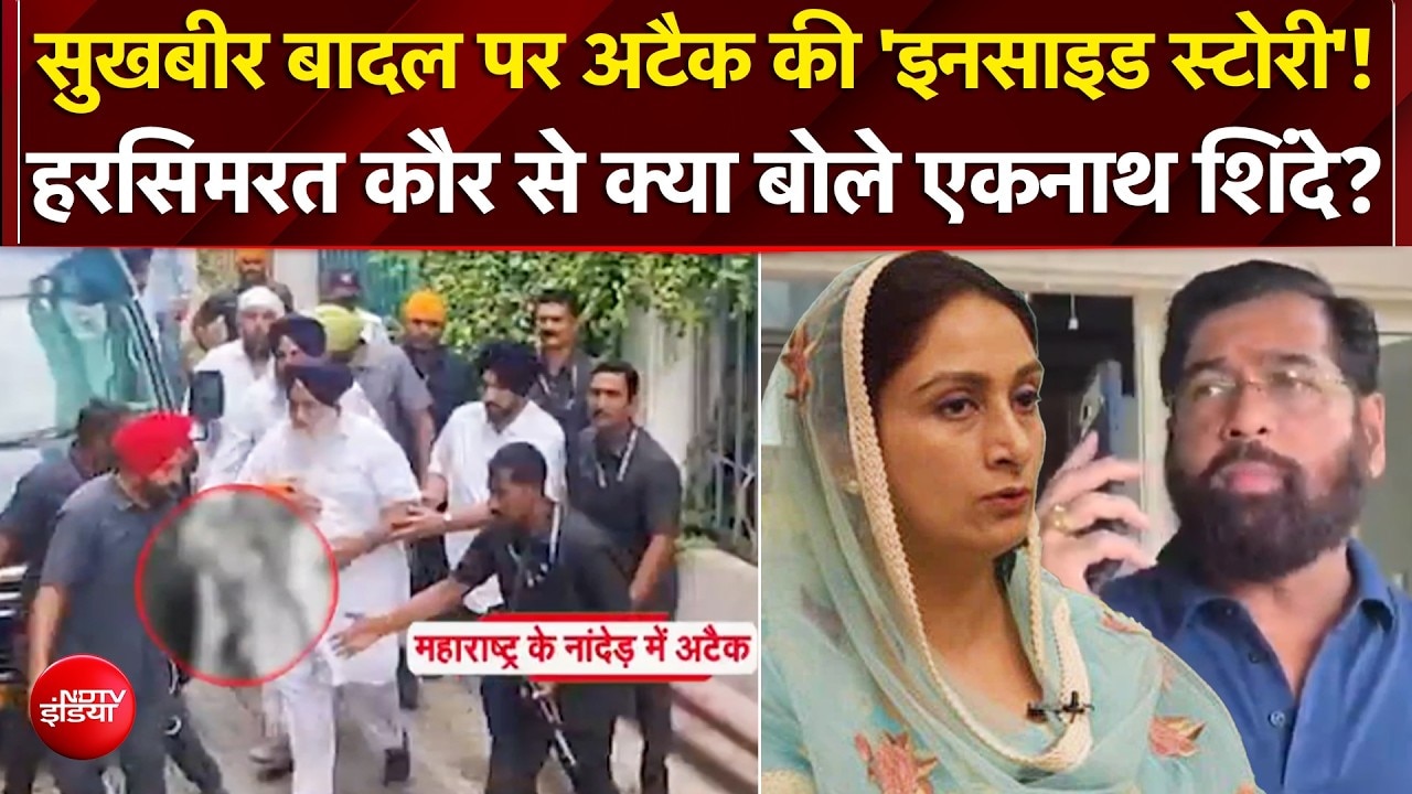 सुखबीर बादल की हाथ की सर्जरी सफल, आज मिल सकती है अस्पताल से छुट्टी; हमले की जांच तेज