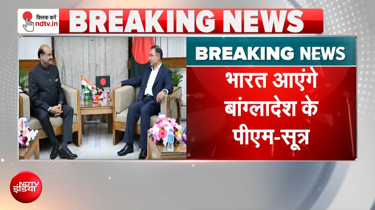 भारत आएंगे बांग्लादेश के PM  तारिक रहमान - सूत्र