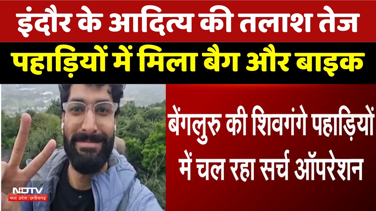 Indore के Aditya की तलाश तेज, पहाड़ियों में मिला बैग और बाइक | Top News