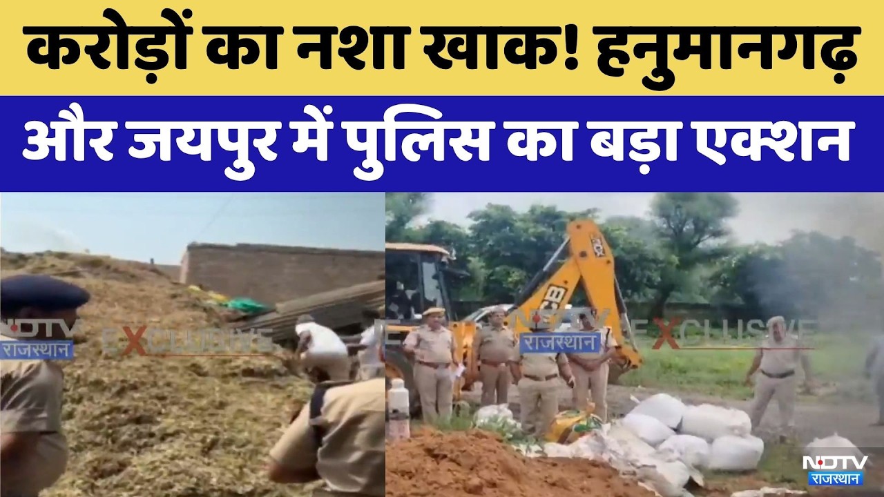 Hanumangarh News: Hanumangarh और Jaipur में Police का बड़ा Action | Breaking News | Rajasthan