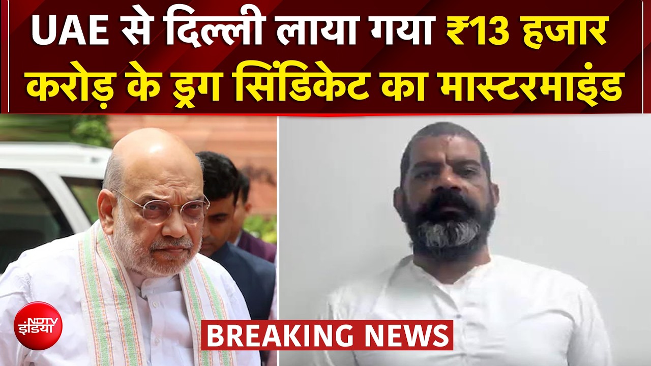 कौन है ₹13 हजार करोड़ के ड्रग सिंडिकेट का मास्टरमाइंड वीरेंद्र सिंह बसोया, यूएई से हुआ गिरफ्तार