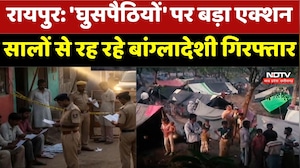 Raipur: 'घुसपैठियों' पर बड़ा एक्शन, सालों से रह रहे Bangladeshi Arrested | Top News