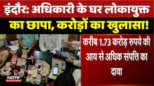 Indore: Nagar Nigam अधिकारी के ठिकानों पर Lokayukta का छापा | Top News | Breaking
